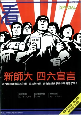 1948年，台大、師大學生聯手發動抵抗國民黨的武裝學生運動宣言