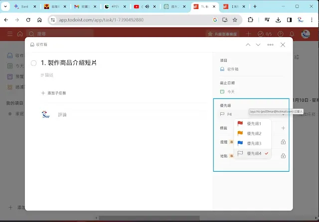 優先度可分4級的Todoist