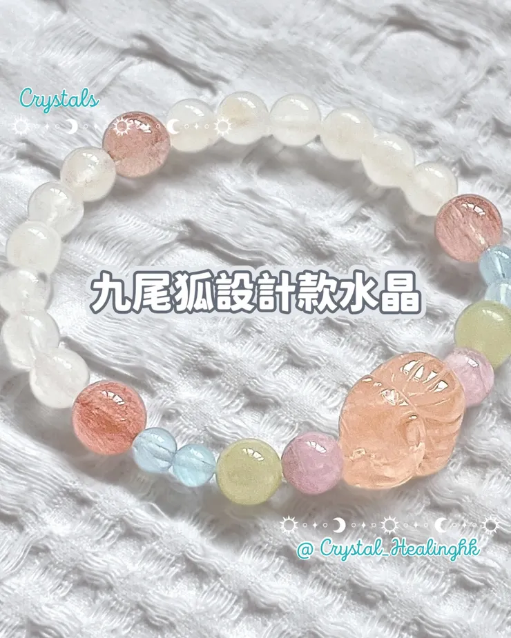 九尾狐設計款水晶