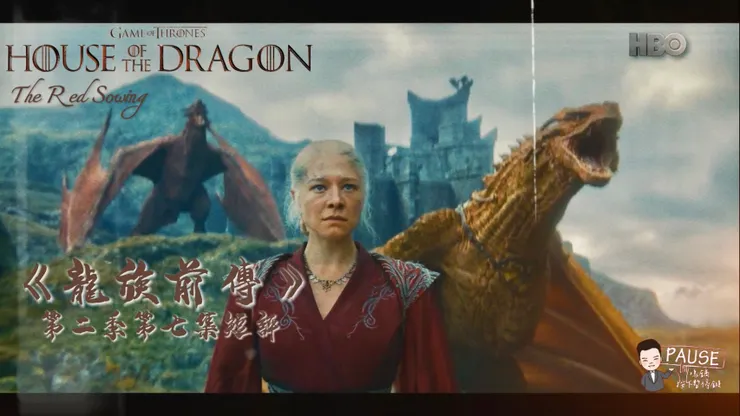 龍族前傳》第二季第七集YT短評