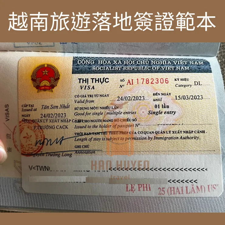 越南簽證 越南電子簽證 越南落地簽證 越南快速通關 越南在地國際旅行社 Han Huyen Travel 翰萱旅遊 Vietnam Travel Agency Han Huyen