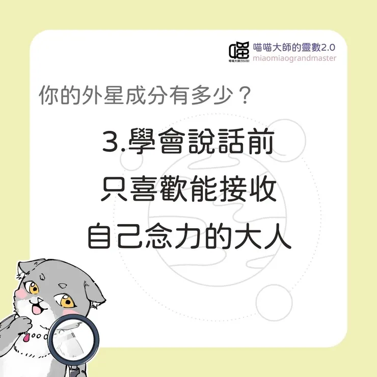 外星成分測驗Q3