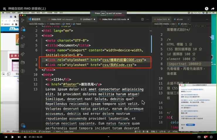 老師示範 css 檔案權重