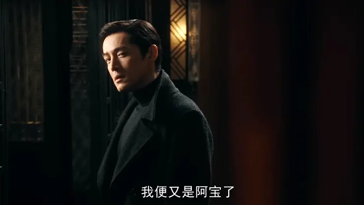 告別了和平飯店，告別了寶總，阿寶又是阿寶了！