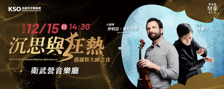 影像來源:衛武營國家藝術文化中心網站