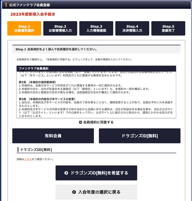 點選無料（免費）會員