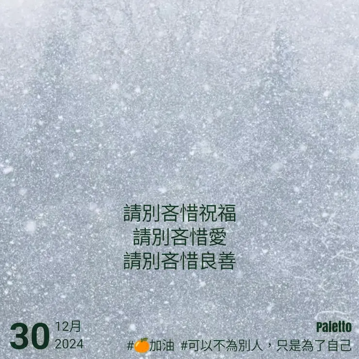 【桔言桔語•每天送給自己一句話】