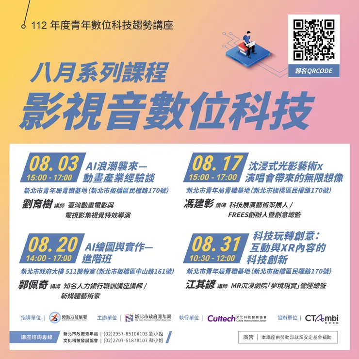 八月影視音系列數位課程圖