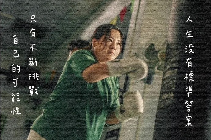 圖片來源:《熱辣滾燙》劇照