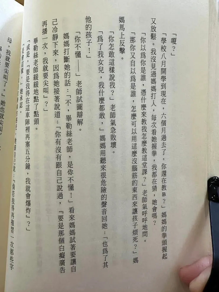 捍衛無口語女兒權利的媽媽反擊指出特教師的不懂！