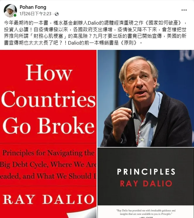 台大經濟系副教授馮勃翰分享Ray Dalio新書提早宣傳