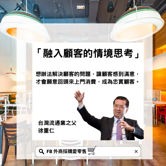 融入顧客情境思考