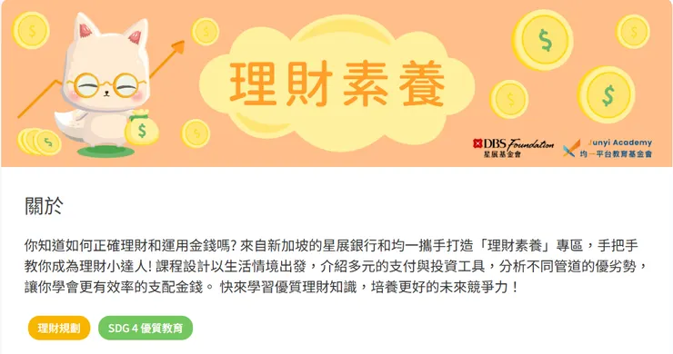 均一平台的理財素養課封面