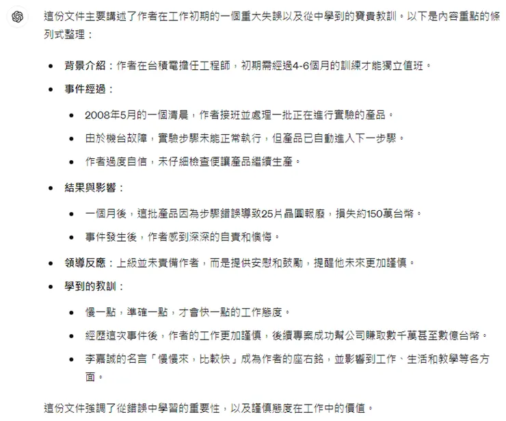 GPT-4o判讀文件後的回應