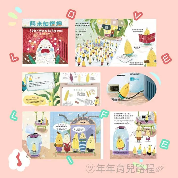 經典雜誌-蔬果系列食育繪本-玉米-阿米怕爆爆(I Don't Wanna Be Popcorn!)
