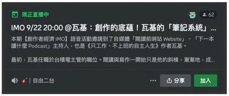 IMO 人物誌：創作的底蘊！瓦基「筆記系統」一路上迭代、優化的過程