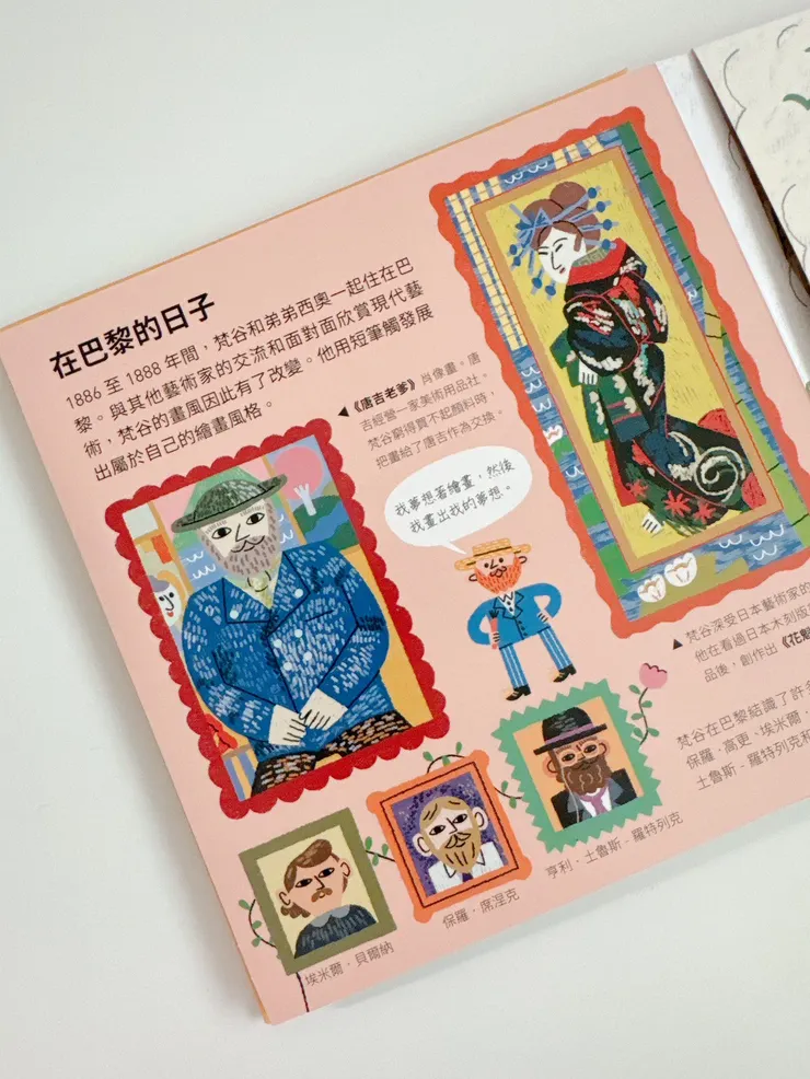 在巴黎的日子，像是梵谷顏色裡灑進了陽光。從土色變成明亮、從沈重轉為繽紛，他開始畫出內心的夢。