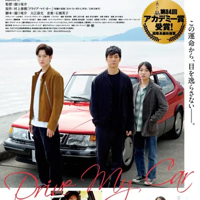 第94屆奧斯卡最佳國際影片｜西島秀俊主演《在車上》