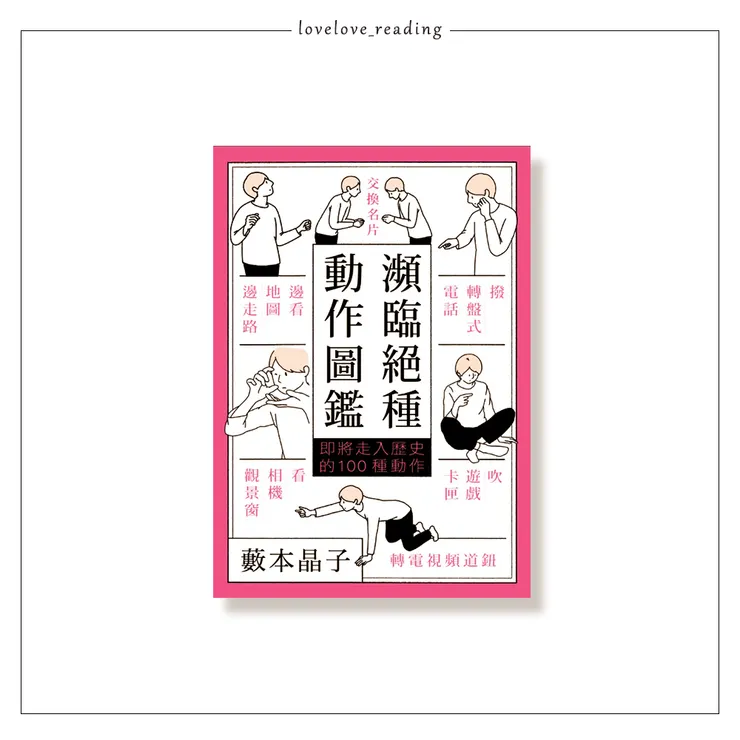 作者｜藪本晶子　翻譯｜汫玲 　出版社｜遠流出版　☺謝謝小伶的掛名與閱讀邀請