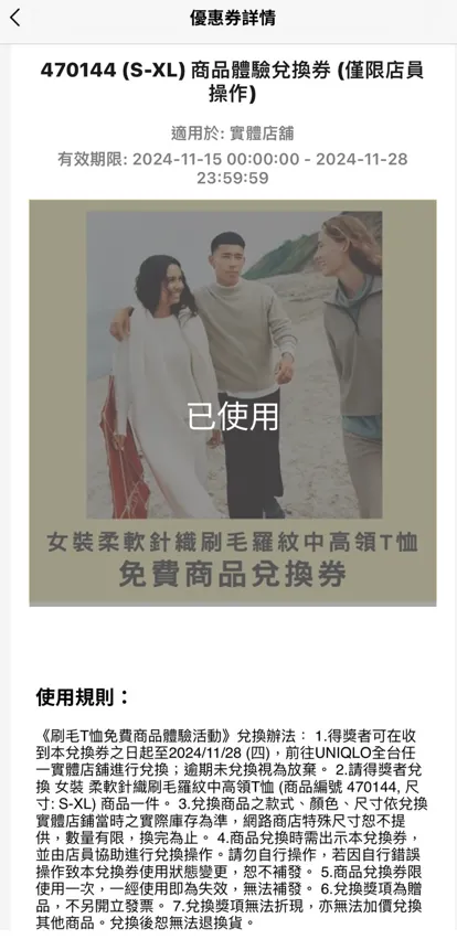 免費商品兌換券