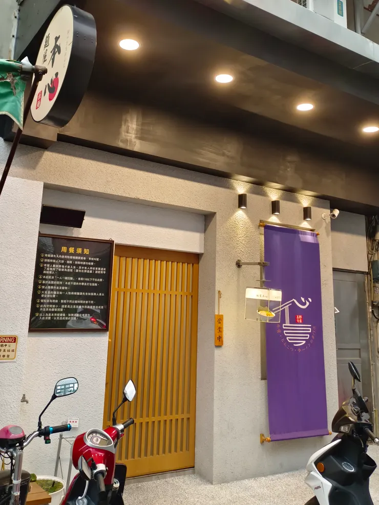 台中拉麵：麵屋本心