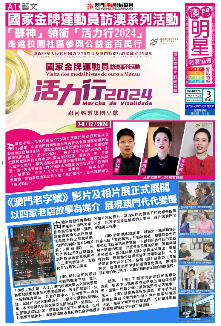 澳門明星發展協會資訊情報第8期