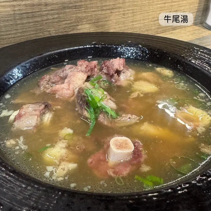 牛尾湯