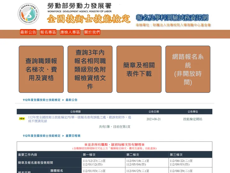 報名、找題庫 都要到這裡來…關鍵網站