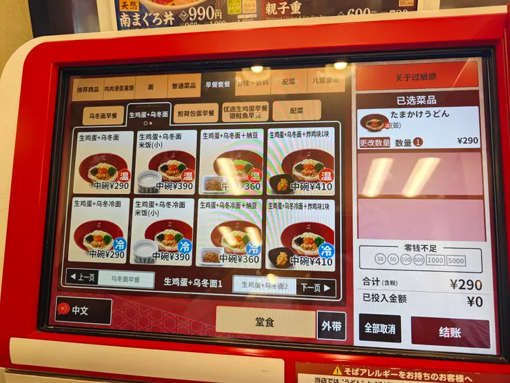 店內自助點餐介面有中文顯示