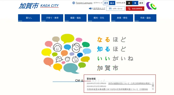 圖片來源：加賀市官網