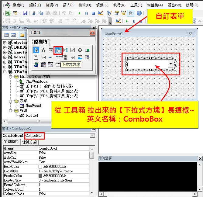 從工具箱拉到自訂表單內的【下拉式方塊】
