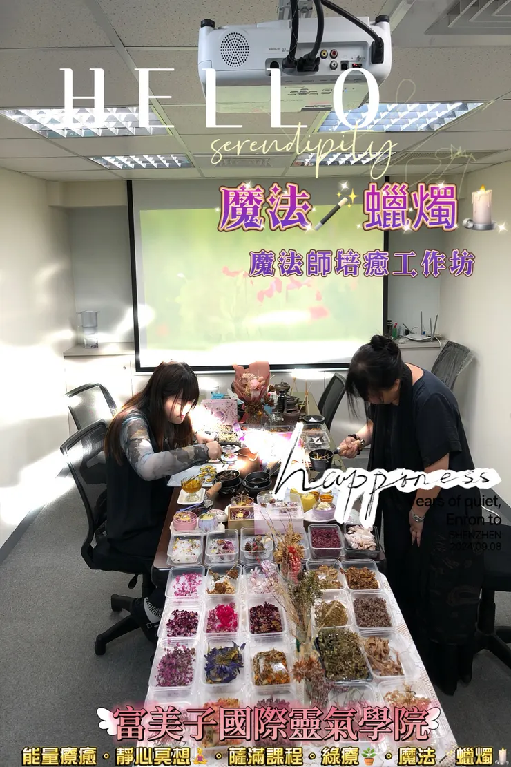 魔法蠟燭課程