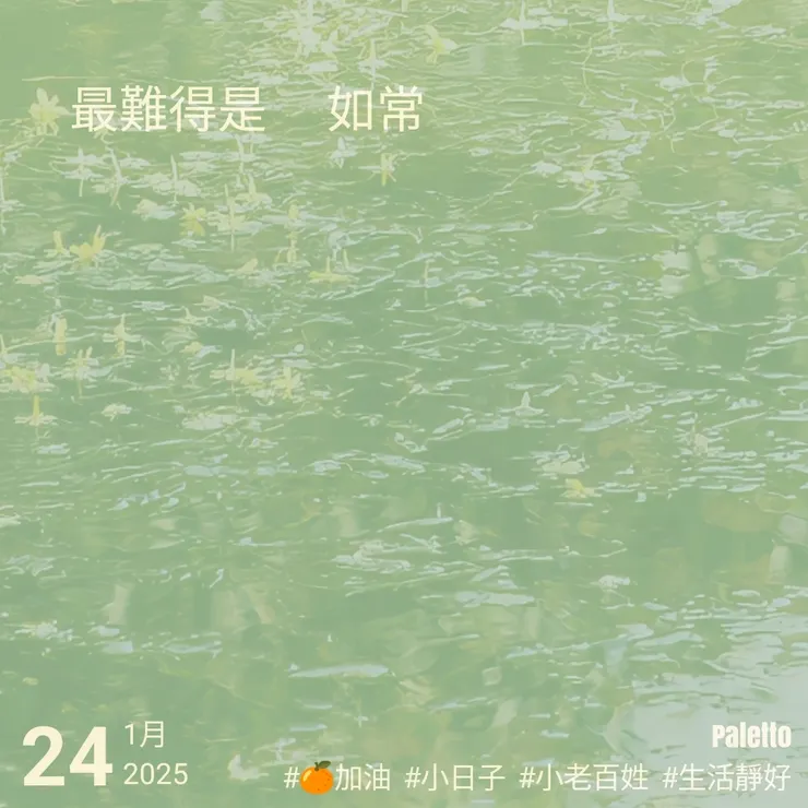 【桔言桔語•每天送給自己一句話】