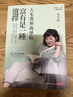 &nbsp; 要能相信自己處於富足的狀態，就是在這當下。沒有什麼是買不起，是捉襟見肘的，只有自己想要和不想要。會有能夠達到目標的方法，可以慢慢顯現出來