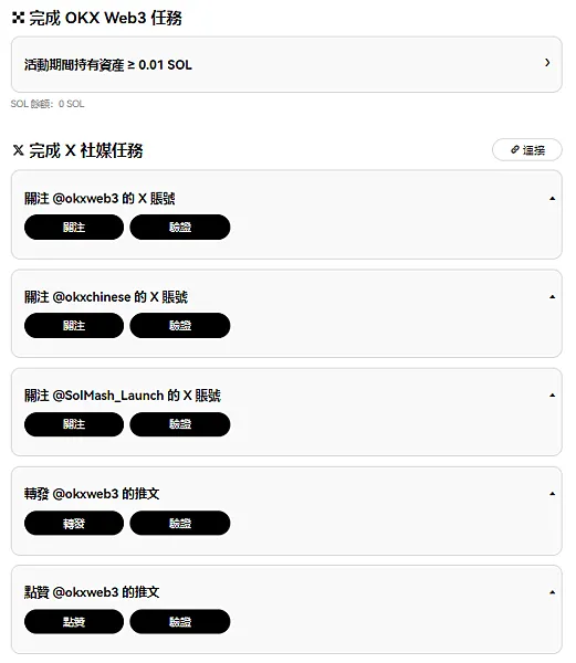 OKX交易所|200,000 枚 MASH 限時申領免費空投,需抽獎(名額100位)