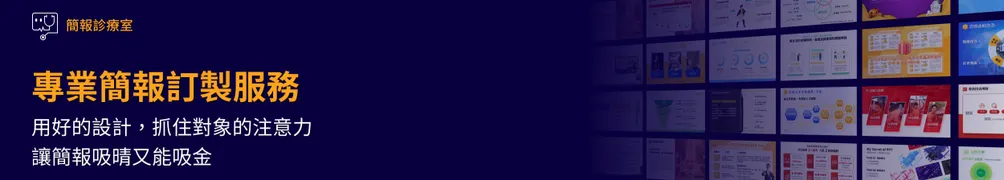 Rex 孝揚 | 簡報設計師的沙龍