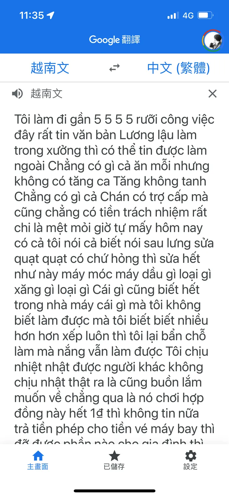 他說我用google翻譯