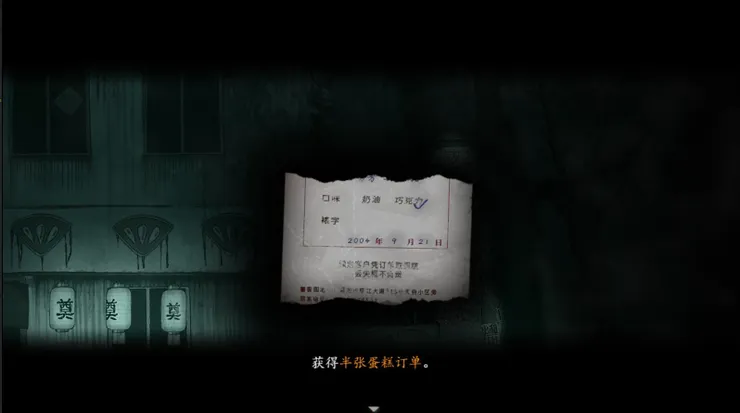 在褲子口袋中的半張蛋糕訂單《煙火(烟火)》