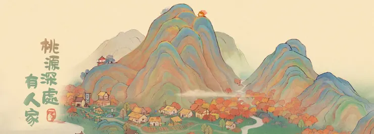 遊戲桃源深處有人家