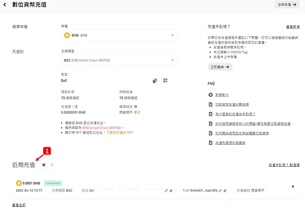 Metamask｜圖解教學 從小狐狸錢包(Metamask Wallet)發送 $BNB 到幣安(Binance)