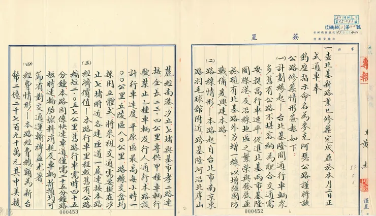 圖6 戰後政府推動北基新路（後稱麥克阿瑟公路）修築情況 檔號：A200000000A/0053/3600401/0405