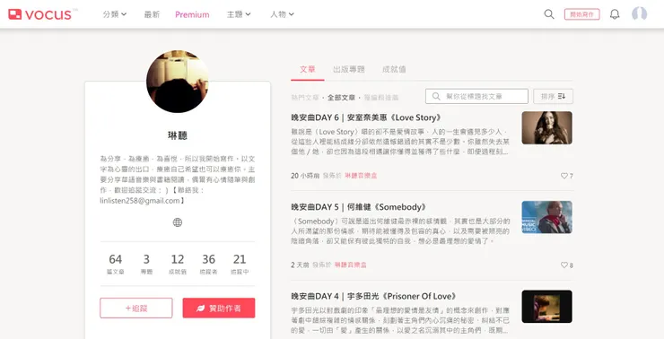 vocus|新世代的創作平台