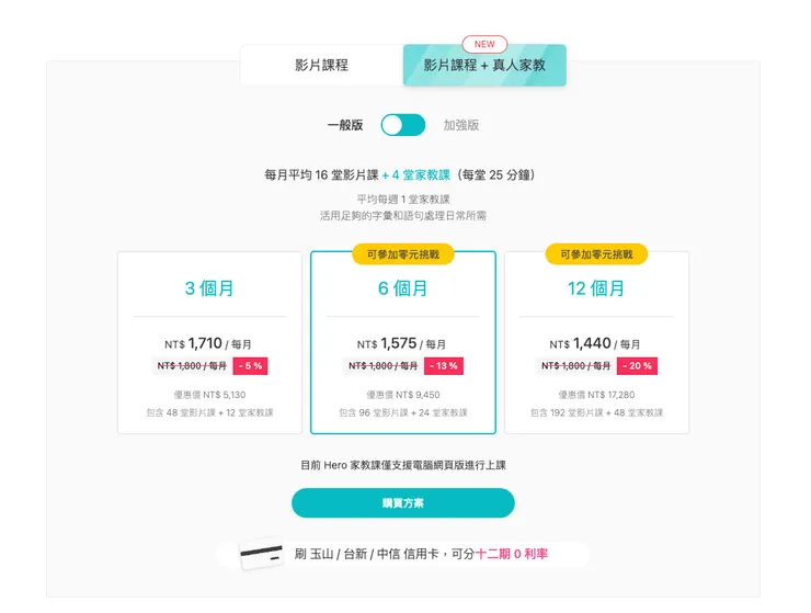 圖片擷取自《Voicetube Hero官網》｜2022年9月1日官網定價