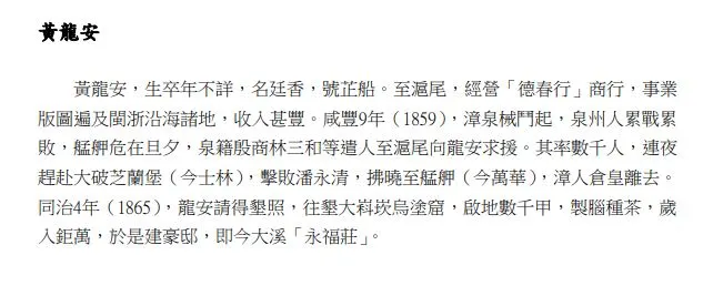 新修桃園縣志_人物志_P.32