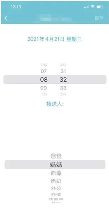 到校掃描OR CODE會顯示誰來接送