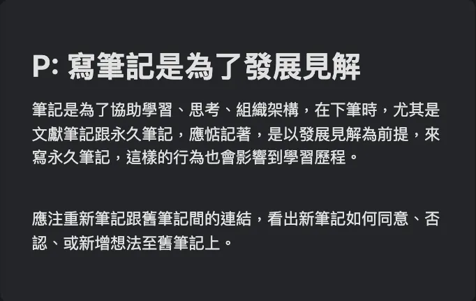 永久筆記示意，Permanent note