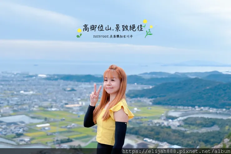 【2025初秋.兵庫県加古川市健行】関西百名山68/高御位山