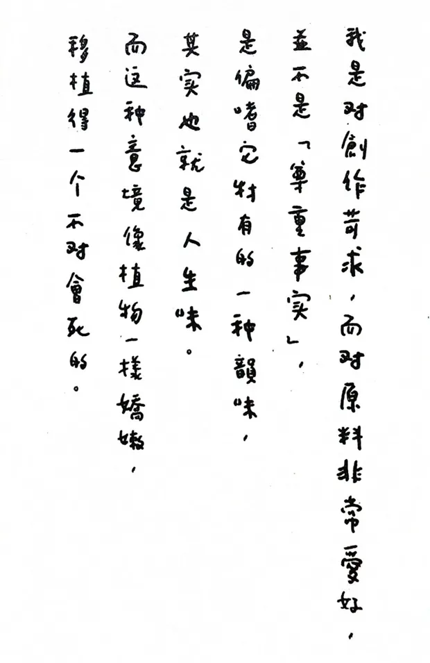 張愛玲女士的字  (小昕翻攝自本書封底)