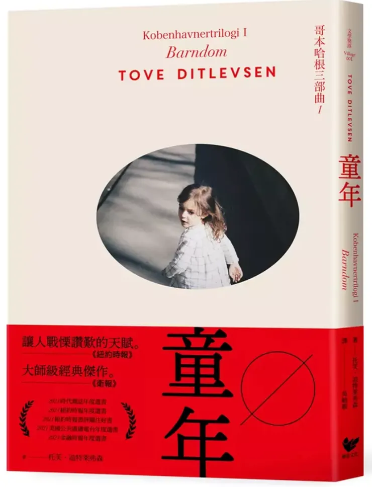 哥本哈根三部曲：童年