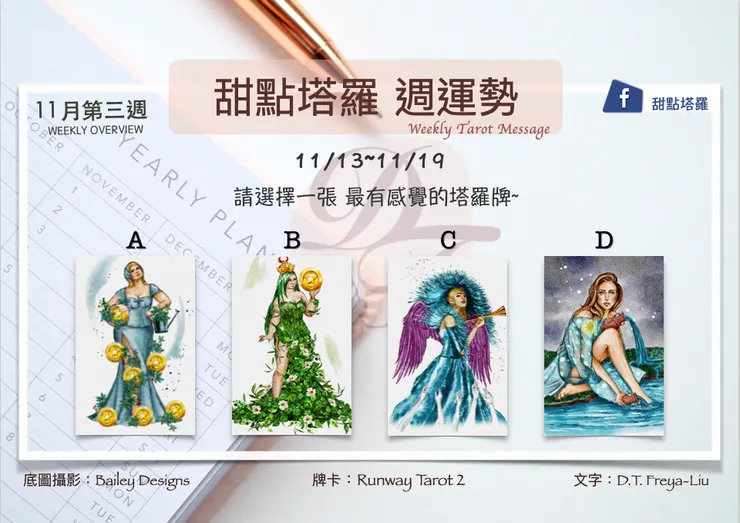 11月第三週甜點塔羅-每週運勢